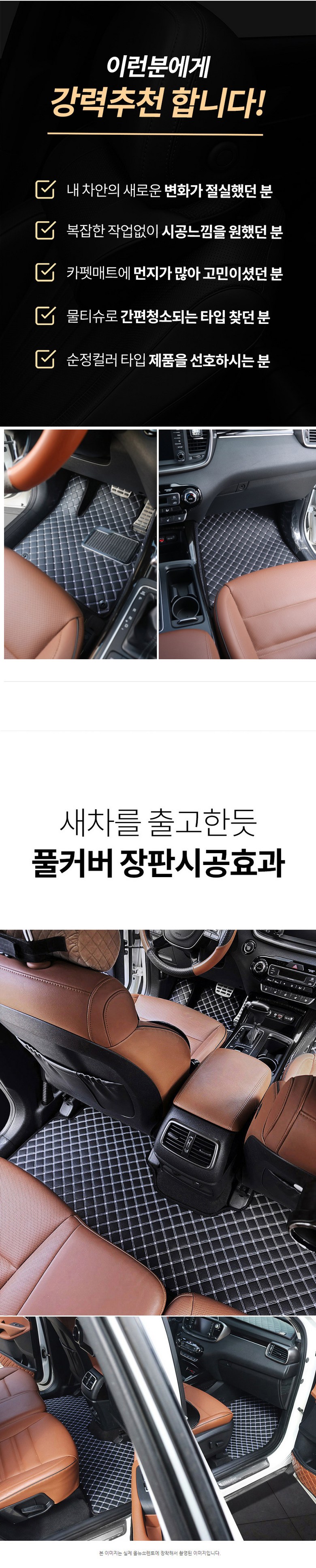 카매트 퀼팅 가죽 바닥 장판 시공 효과 1열 2열 플로어 호환매트